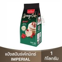 ราคา อิมพีเรียล แป้งสปันจ์เค้กมิกซ์ 1 กิโลกรัม Imperial Sponge Cake Mix 1kg. / แป้งสปันจ์เค้กสำเร็จรูป (22658640322)