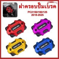 ราคา ZLWR HONDA PCX150 160 ฝาถังน้ำมันเบรค ฝาถังน้ำมันเบรคอลูมิเนียมอัลลอยด์ อุปกรณ์แต่งรถมอเตอร์ไซค์ (57400091857)