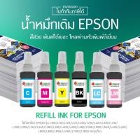ราคา Epson ขนาด 100ml./ขวด น้ำหมึกแท้อิงค์แมนเติมปริ้นเตอร์ INKMAN inkjet refill ink (1198772797)