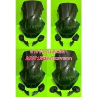 ราคา ชิวหน้าทรงเดิมADV150ขายพร้อมกระจกติดชิว สินค้ามีความหนา3มิล (21750902084)