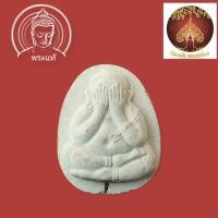 ราคา พระปิดตาหลวงพ่อคูณ ปริสุทโธ วัดบ้านไร่ รุ่นเอกลักษณ์เจ้าคุณคูณ ปี2537 (23615274213)