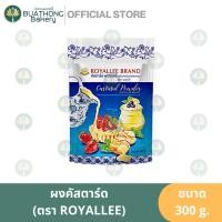 ราคา ROYALLEE ผงคัสตาร์ด 300g. ตรา รอยัลลี่ Custard Powder คัสตาร์ดครีม (24978641009)