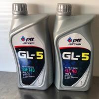 ราคา น้ำมันเกียร์,น้ำมันเฟืองท้ายPTT GL5 SAE 90,140 ขนาด1L (25761865170)