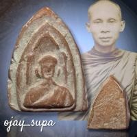 ราคา พระพิมพ์รูปเหมือน หลวงพ่อวงษ์ วัดทุ่งผักกูด ปี 2498-2510 (44378302303)