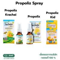 ราคา Propoliz Spray/Propoliz Plus Krachai/Propoliz Kids (29307069322)