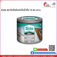 ราคา Sista สมาร์ทซีลลิงเทปกันรั่วซึม 10 ซม.x3 ม. (5658499766)