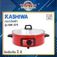 ราคา กระทะไฟฟ้า หม้อสุกี้ หม้อไฟฟ้า เอนกประสงค์ OXYGEN รุ่น KW-379 (1600745684)