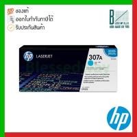 ราคา HP 307A (CE741A) Cyan Original LaserJet Toner Cartridge ของแท้ประกันศูนย์ (17951034349)