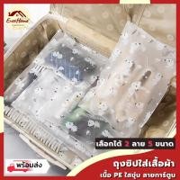 ราคา ✅ถูก/แท้/รับประกัน✅ ถุงซิปล็อค ใส่เสื้อผ้า ใส่ของใช้เอนกประสงค์ สำหรับเดินทาง จัดระเบียบ กระเป๋าเดินทาง (12068837168)