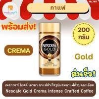 ราคา เนสกาแฟ โกลด์ เครมา NESCAFE Gold Crema แบบขวดแก้ว 200 กรัม (22249478789)