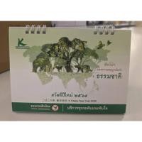 ราคา ปฏิทินธนาคารกสิกรไทยปีพ.ศ.2569 จัดส่งวันที่5ม.ค.69 เป็นต้นไป (49053893299)