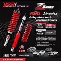 ราคา โช๊คอัพรถยนต์ YSS Monotube รุ่น Z-SERIES FORTUNER , MU-X , Pajero Sport , Everest (5893522120)