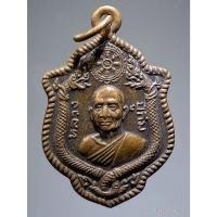 ราคา Antig Fast 5140 เหรียญพญานาคคู่ หลวงปู่กิ่ม พระครูอรรถโกวิทวุฒิคุณ วัดบางพลีใหญ่กลาง สร้างปี 2548 (28103918588)