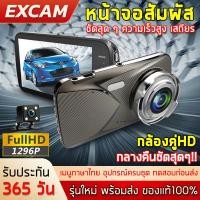ราคา กล้องติดรถยนต์ ซุปเปอร์ทัชสกรีน กระจกพรีเมียม2.5D เสถียร หน้าจอใหญ่ 4.0 นิ้ว Full HD 1296P กล้องคู่HD หน้าและหลัง (25771674303)
