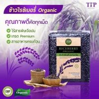 ราคา Tip Riceberry organic ข้าวไรซ์เบอรี่ ปลอดสารพิษ บรรจุ 1 กก / แท้ 100% (4490028117)