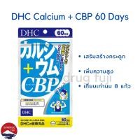 ราคา [พร้อมส่ง⚡️แท้] DHC Calcium CBP แคลเซียมคุณค่านม เทียบเท่าดื่มนม8แก้วรับประทานได้ทั้งเด็กและผู้ใหญ่ (23253930061)