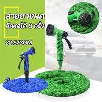 ราคา สายยางยืดหดอัตโนมัติ สายยางฉีดน้ำ สายยางฉีดน้ำยืดได้ 3 เท่า มีหัวฉีด สายยางหด ปรับหัวฉีดน้ำได้ 7 โหมด 22.5/30M (41004655771)