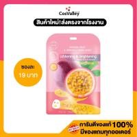 ราคา [1 แผ่น ] Snowgirl Passion Fruit&Marigold Mask Sheet 30g. (20094366895)