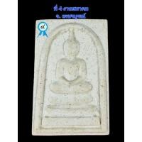 ราคา พระสมเด็จพิมพ์พระประธาน บล็อกเศียรใหญ่ ติดรางวัลที่ 4 งานสมาคม จ.เพชรบูรณ์ รุ่น 214 ปีเกิด วัดระฆัง สร้าง (19693885659)