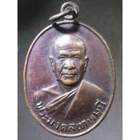 ราคา เหรียญพระมงคลเทพมุนี หลวงพ่อวัดปากน้ำ ภาษีเจริญ กรุงเทพฯรุ่น 100 ปี สร้างปี 2527 A324(106) (21389718958)