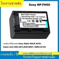 ราคา ★NP-FH50 แบตเตอรี่กล้องดิจิตอล สำหรับ Sony Alpha DSLR A230,A290,A330,A380,A390,DSC-HX1,HX100V (56700856116)