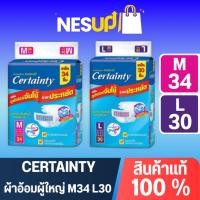 ราคา Certainty ผ้าอ้อมผู้ใหญ่เซอร์เทนตี้ M34 L30 (24918345889)