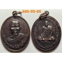 ราคา เหรียญพระครูตา วัดบ้านทราย หลังหลวงพ่อเพี้ยน วัดเกริ่นกฐิน งานกฐิน ปี 2547 เนื้อทองแดง (28037807451)