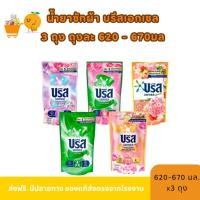ราคา 3ถุง น้ำยาซักผ้าบรีสเอกเซล ปริมาณ 650-670มล./ถุง (25596575927)