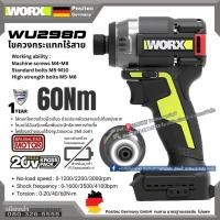 ราคา WORX รุ่น WU298D ไขควงกระแทกไร้สาน 20V 60นิวตัน ตัวเปล่า (*ไม่รวมแบตและแท่นชาร์จ มีจำหนายแยก) WU298 ประกันศูนย์ไทย (27684048658)
