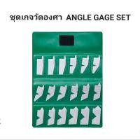 ราคา ชุด เกจวัดองศา Angle Gage Set INSIZE 4807 (6687916823)
