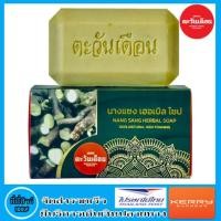 ราคา สบู่นางแซง เฮอเบิล โซป ( ตะวันเดือน ) (21681884829)