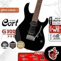 ราคา Cort G300 Pro สี Black กีต้าร์ไฟฟ้า Cort G-300 Pro Electric Guitar (25922512859)