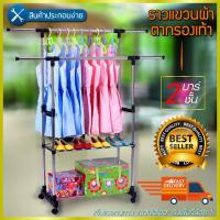 ราคา ราวตากผ้า ราวแขวนผ้าติดล้อ บาร์คู่ สแตนเลส ราวคู่ ราวเดี่ยว ปรับความสูง/ความยาวได้ เครื่องใช้ในบ้าน (3744261365)