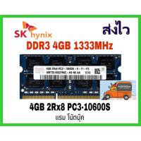 ราคา ram ddr3 nb 4g bus1333 16ชิป มือ2 4GB PC3-10600S บัส 1333 Hynix 16 Chips โน๊ตบุ๊ค ประกันร้าน 3เดือน ส่งเร็ว (6617588033)