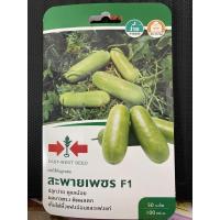 ราคา เมล็ดแฟงไส้ตันลูกผสม สะพายเพชร F1 ตรา ศรแดง 1ซอง/50เมล็ด (7660521124)