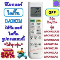 ราคา รีโมทแอร์ DAIKIN ไดกิ้น Inverter รุ่น ARC480 Series A1 A6 A8 Remote Ari Daikin Inverter รีโมทแอร์ ได กิ้น (22685256575)