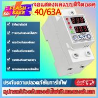 ราคา เครื่องป้องกันไฟ CNFLY – ป้องกันไฟตก ไฟเกิน ไฟกระชาก รีเลย์ ปรับตั้งค่าแรงดัน (41926571511)