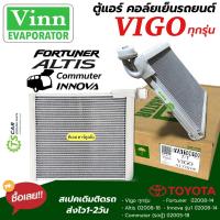 ราคา คอยล์เย็น ตู้แอร์ วีโก้ อัลติส ฟอร์จูนเนอร์ อินโนว่า รถตู้ ตู้แอร์ อัลติส (Vinn 110010 Vigo) Toyota Vigo Altis Fortuner (12419799795)