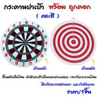 ราคา กระดาน ปาเป้า พร้อม ลูกดอก 1ดอก ปาเป้า ของเล่น เด็ก ปาเป้ากระดานโฟม กระดานปาเป้า กระดาน เป้า ของเล่นเด็ก เกมส์ปาเป้า WN (24457183103)