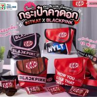 ราคา กระเป๋าคิทแคท KitKat X Blackpink รุ่นใหม่สะพายคาดอก (20253333211)