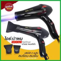 ราคา ไดร์ ไดร์เป่าผม เครื่องเป่าผม ไฟฟ้าเครื่องเป่าผมไฟฟ้า รุ่น CKL3500 CKL-3500 / CKL3000 CKL-3000 ปรับลมร้อน-เย็น มี มอก. (14102986749)