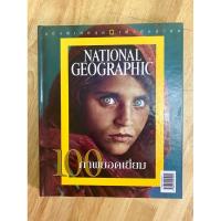 ราคา #สารคดีNatioal Geographic (ปกแข็ง)#100ภาพยอดเยี่ยม #ฉบับพิเศษ#นิตยสารมือสอง (41425827339)