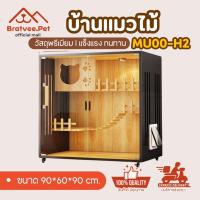 ราคา [Bratvee] Pet House บ้านแมวขนาดใหญ่ กรงแมวไม้อัด วิลล่าแมว มีล้อเลื่อน เฟอร์นิเจอร์สัตว์เลี้ยง มีบริการติดตั้ง (26353292422)