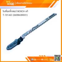 ราคา BOSCH ใบเลื่อยจิ๊กซอ T-101AO (2608630031) ของแท้ สำหรับไม้เนื้อละเอียด ตัดโค้ง คมกริบ ใช้กับเลื่อยจิ๊กซอระบบ T-shank (6924702507)