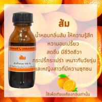 ราคา หัวน้ำหอม กลิ่นส้ม หัวน้ำหอมแท้ 100% หัวเชื้อน้ำหอม ผสมในเครื่องพ่น ผสมในสเปรย์แอลกอฮอล์ (17627415112)