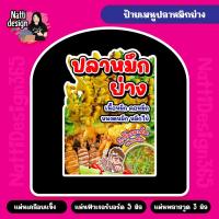 ราคา ป้ายปลาหมึกย่าง ปลาหมึกย่าง A4-A3 ป้ายเคลือบแข็ง ป้ายฟิวเจอร์บอร์ด ป้ายพลาสวูด (25130972484)