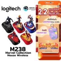 ราคา ⚡️กรุงเทพฯด่วน1ชั่วโมง⚡️ LOGITECH M238 MARVEL COLLECTION เม้าส์ไร้สาย ประกัน 1 ปี (5307155903)