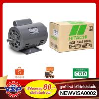 ราคา HITACHI มอเตอร์ไฟฟ้า มอเตอร์ แบบมีคอน (EFOUP-KR) 1/2 HP 1PH 220V (2874567097)