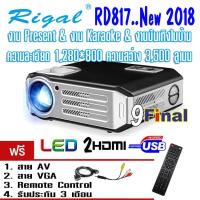 ราคา โปรเจคเตอร์ Projector Rigal RD817 รุ่นใหม่ ปี 2018 HD LED Projector 3,500 Lumens ความละเอียด 1,280*800 (1988090296)