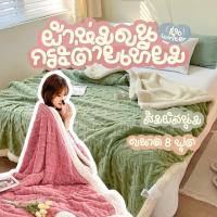 ราคา ผ้าห่มขนแกะเทียม ขนาด 8 ฟุต (200x230cm.) รุ่น winter ผืนใหญ่ สบายผิว (28162173216)